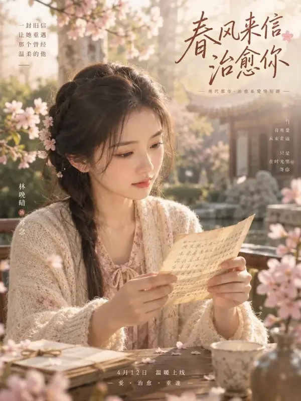 山茶花开的时候 短剧封面 - 番瓜短剧